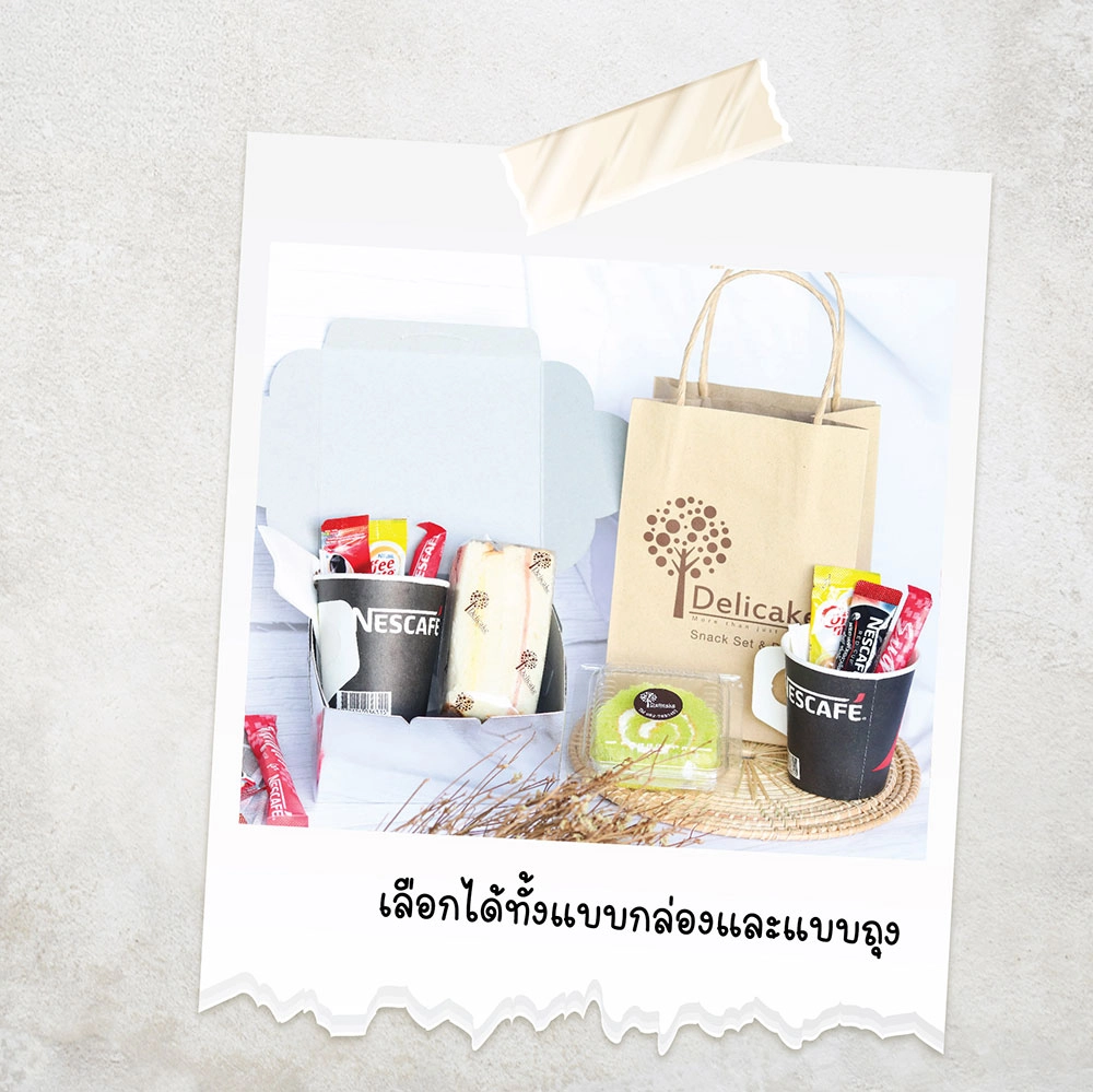 ชุดคอฟฟี่เบรคแบบกล่องและถุง